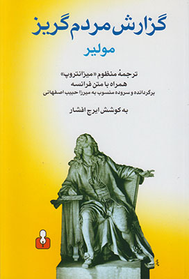 گزارش مردم گریز گزارش مردم گریز