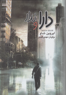 دارا و ندار3 جلدی دارا و ندار3 جلدی