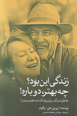 زندگی این بود چه بهتر دوباره زندگی این بود چه بهتر دوباره