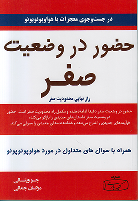 حضور در وضعیت صفر حضور در وضعیت صفر