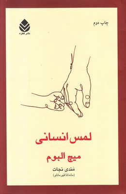 لمس انسانی لمس انسانی
