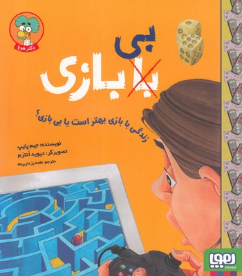 زندگی با بازی بهتر است یا بی بازی زندگی با بازی بهتر است یا بی بازی
