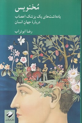 مخنویس مخنویس