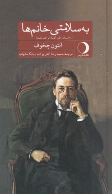 به سلامتی خانم ها به سلامتی خانم ها