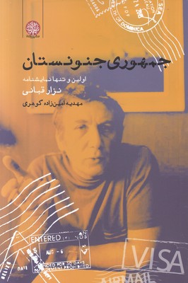جمهوری جنونستان جمهوری جنونستان
