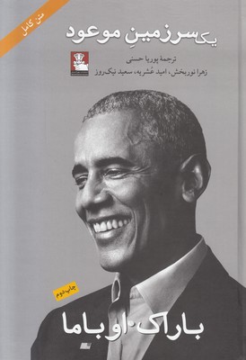 یک سرزمین موعود یک سرزمین موعود
