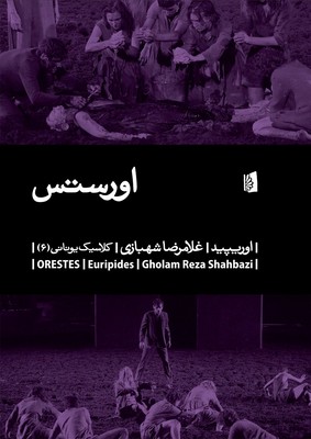 اورستس اورستس