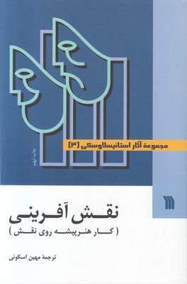 مجموعه آثار استانیسلاوسکی 3جلدی مجموعه آثار استانیسلاوسکی 3جلدی