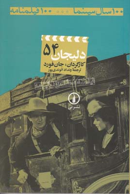 100سال سینما( دلیجان54) 100سال سینما( دلیجان54)