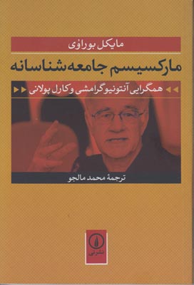 مارکسیسم جامعه شناسانه مارکسیسم جامعه شناسانه