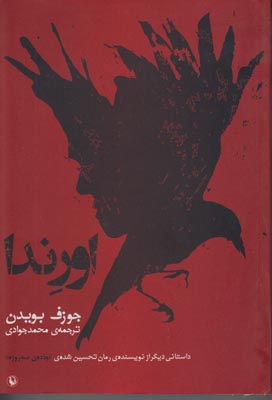 اورندا اورندا
