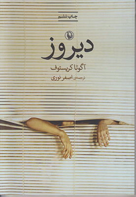 دیروز دیروز