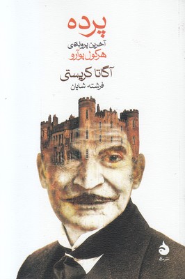 پرده پرده
