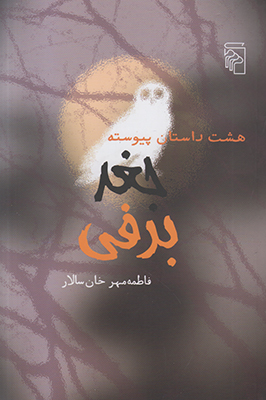 جغد برفی جغد برفی