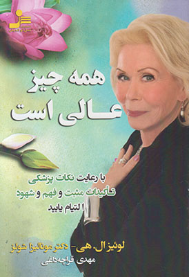 همه چیز عالی است همه چیز عالی است