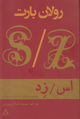 اس زد اس زد