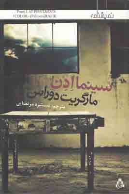 سینما ادن سینما ادن
