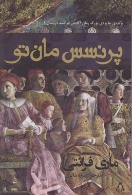 پرنسس مان تو پرنسس مان تو