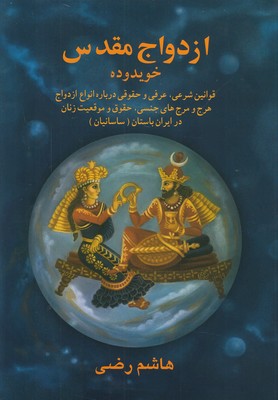ازدواج مقدس ازدواج مقدس