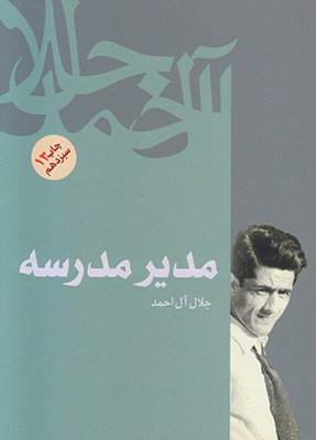 مدیر مدرسه مدیر مدرسه