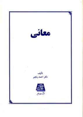 معانی معانی