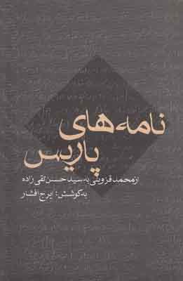 نامه های پاریس از محمد قزوینی به حسن تقی زاده نامه های پاریس از محمد قزوینی به حسن تقی زاده