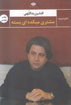 مشتری میکدهای بسته مشتری میکدهای بسته