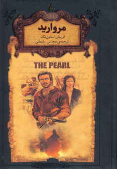 مروارید مروارید