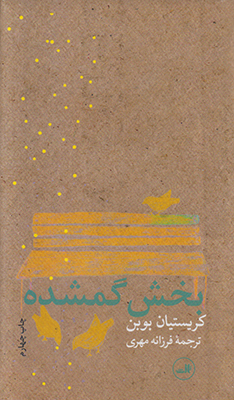 بخش گمشده بخش گمشده