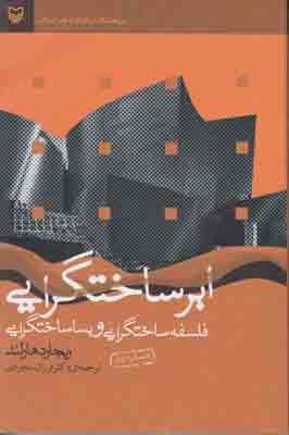 ابرساختگرایی ابرساختگرایی