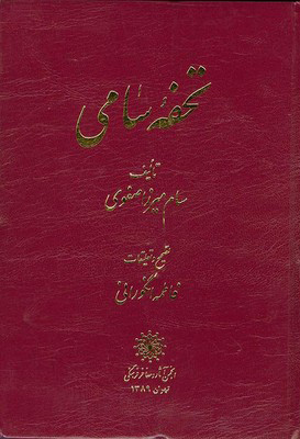 تحفه سامی تحفه سامی