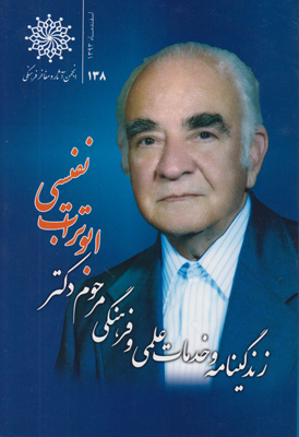 زندگینامه ابوتراب نفیسی زندگینامه ابوتراب نفیسی