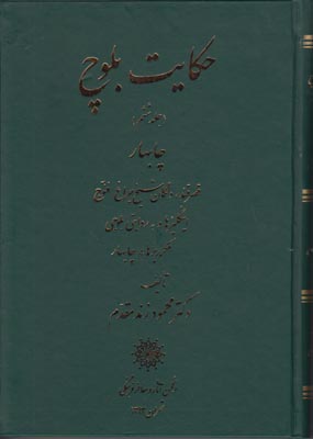 حکایت بلوچ ج6(چابهار) حکایت بلوچ ج6(چابهار)