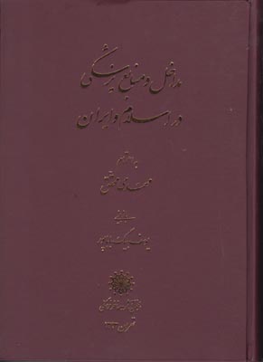 شرح کتاب النجاة لابن سینا شرح کتاب النجاة لابن سینا