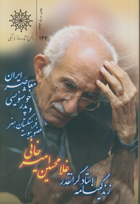 زندگی نامه غلامحسین امیرخانی زندگی نامه غلامحسین امیرخانی