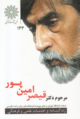 زندگی نامه قیصر امین پور زندگی نامه قیصر امین پور
