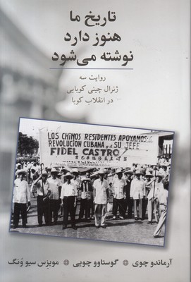 تاریخ ما هنوز دارد نوشته می شود تاریخ ما هنوز دارد نوشته می شود