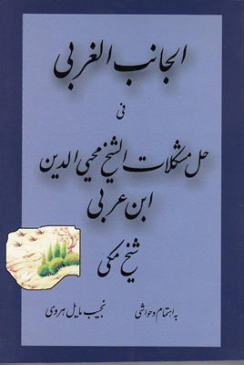 الجانب الغربی الجانب الغربی