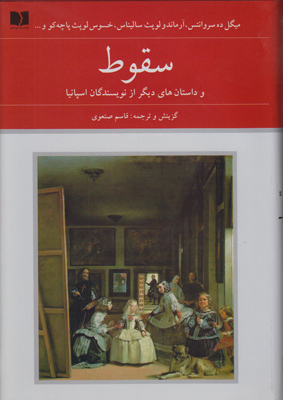 سقوط سقوط