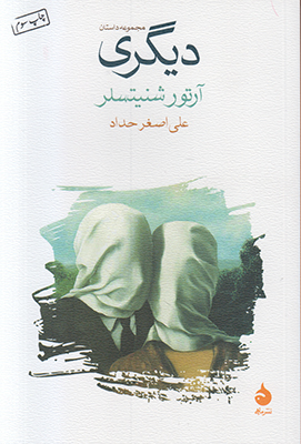 دیگری دیگری
