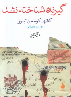 گیرنده شناخته نشد گیرنده شناخته نشد