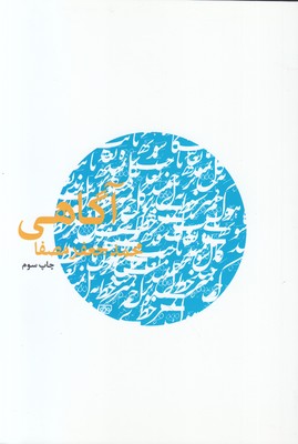 آگاهی آگاهی
