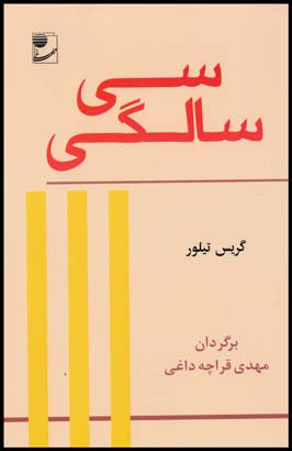 چرابعضی ازمردهابه همسرشان وفادارنیستندروانشناسی(مهر)