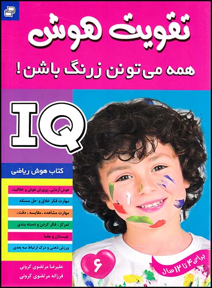 تقویت هوشiq6(فرهنگ وهنر)