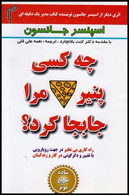 چه کسی پنیرمراجابجاکردرقعی(تیموری)