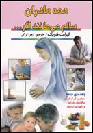 دائره‌المعارف سلامت مادران(اسماء)