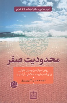 محدودیت صفر(فروزش)