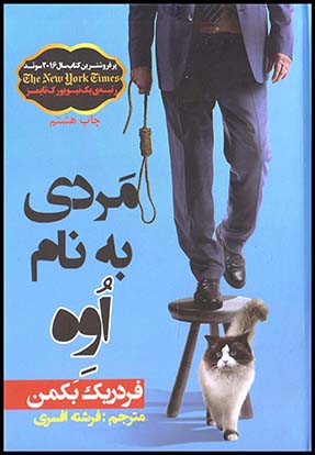 مردی به نام اووه سلفون(آسو)