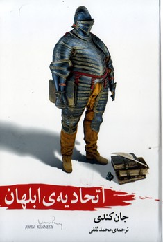 اتحادیه ابلهان/آسو