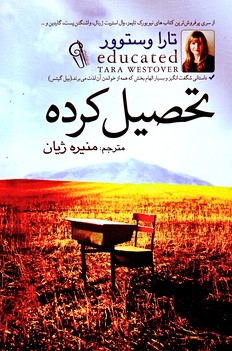 تحصیل کرده(آزرمیدخت)